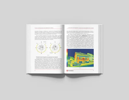 ТЕХНОНИКОЛЬ Книга «Основы проектирования энергоэффективного здания» (057130) ТЕХНОНИКОЛЬ Книга «Основы проектирования энергоэффективного здания» (057130)