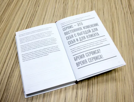 ТЕХНОНИКОЛЬ Книга «Бремя сервиса? Время сервиса!» (660135) ТЕХНОНИКОЛЬ Книга «Бремя сервиса? Время сервиса!» (660135)