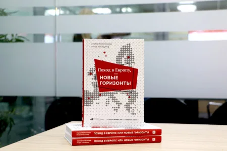 ТЕХНОНИКОЛЬ Книга Поход в Европу, или Новые горизонты (679313) ТЕХНОНИКОЛЬ Книга Поход в Европу, или Новые горизонты (679313)