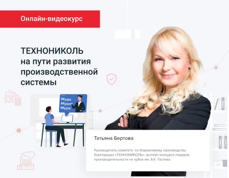ТЕХНОНИКОЛЬ Консультационная услуга в формате Онлайн видео курса выберите полный курс или отдельную часть:Онлайн-видео-курс полностью: : : : (057350)