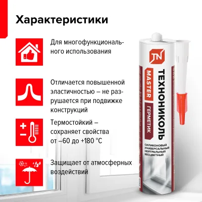 ТЕХНОНИКОЛЬ Герметик ТЕХНОНИКОЛЬ универсальный нейтральный силиконовый, бесцветный, 280 мл (072866) ТЕХНОНИКОЛЬ Герметик ТЕХНОНИКОЛЬ универсальный нейтральный силиконовый, бесцветный, 280 мл (072866)