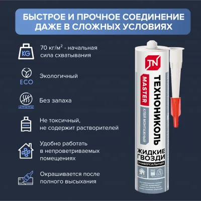 ТЕХНОНИКОЛЬ Клей ТЕХНОНИКОЛЬ MASTER акриловый Суперсильный, белый, 280 мл. (101033)