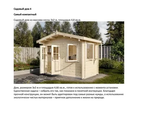  Садовый дом 4 (Комфорт) ТЕХНОНИКОЛЬ